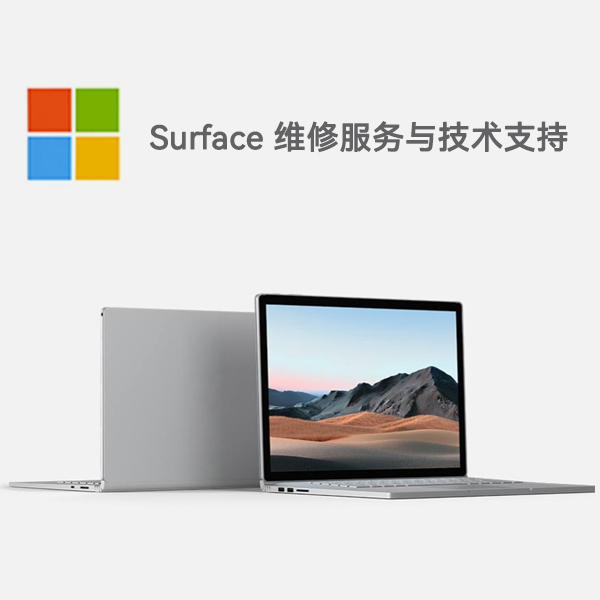 丹凤surface产品维修服务电话